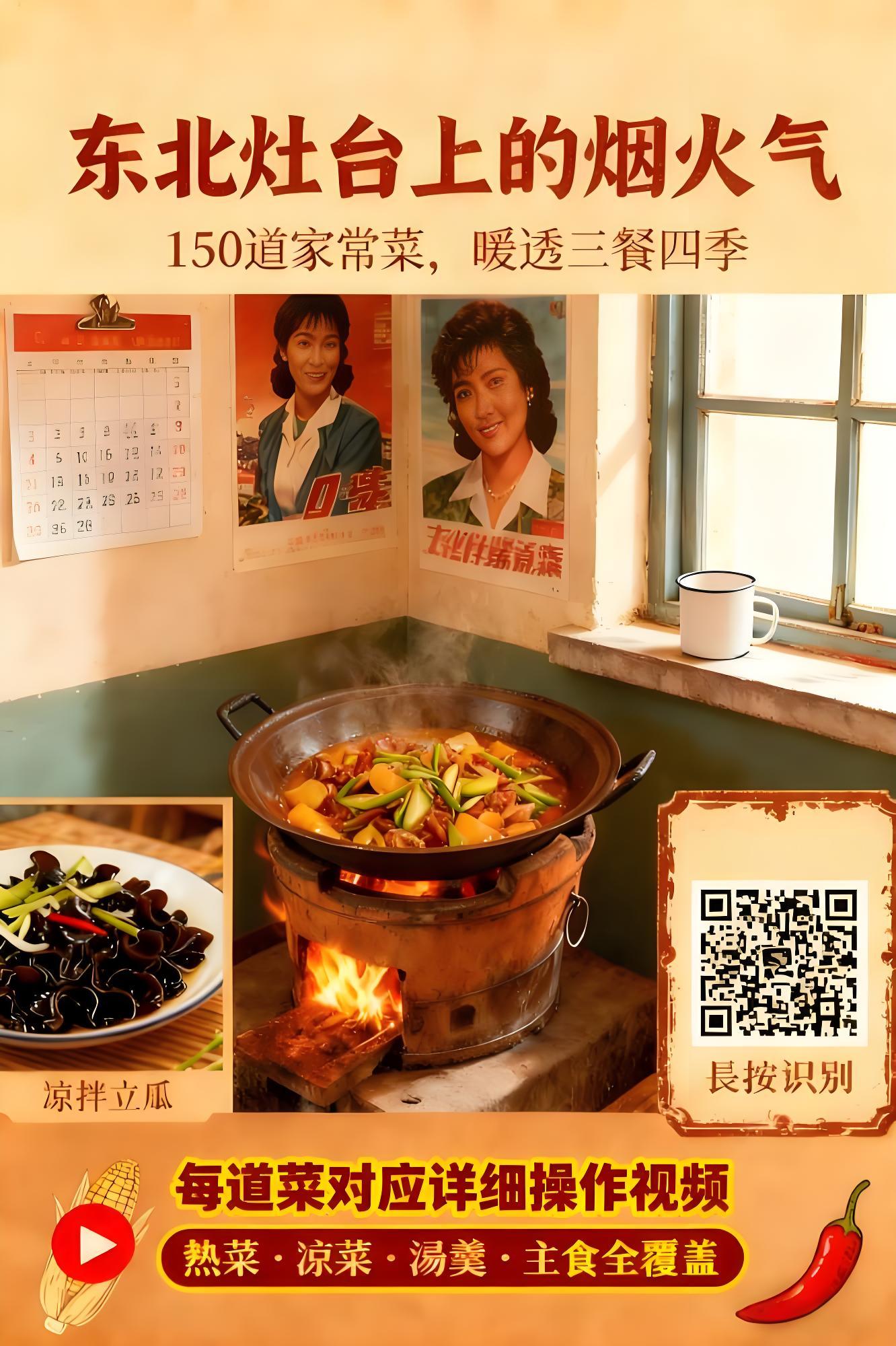 東北灶台上的煙火氣